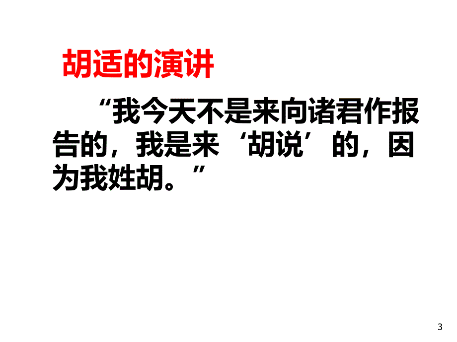 例谈高考新题型“开场白”的表达技巧PPT课件.ppt_第3页