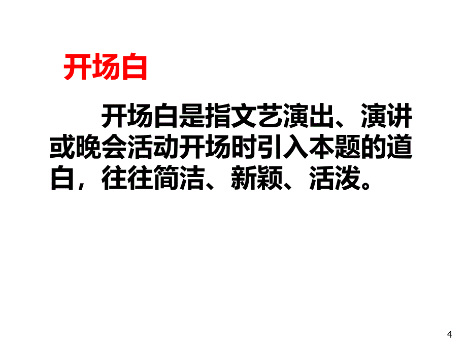 例谈高考新题型“开场白”的表达技巧PPT课件.ppt_第4页