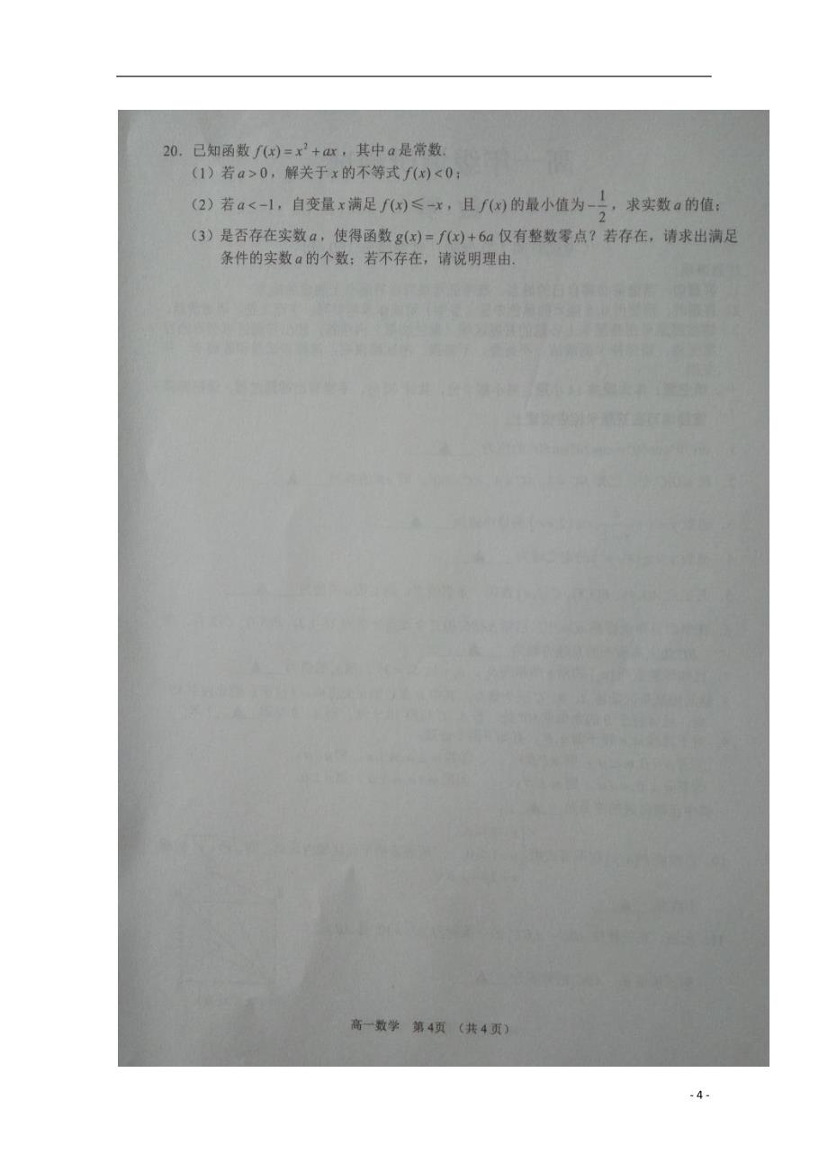 江苏宿迁高一数学下学期期末考试 .doc_第4页