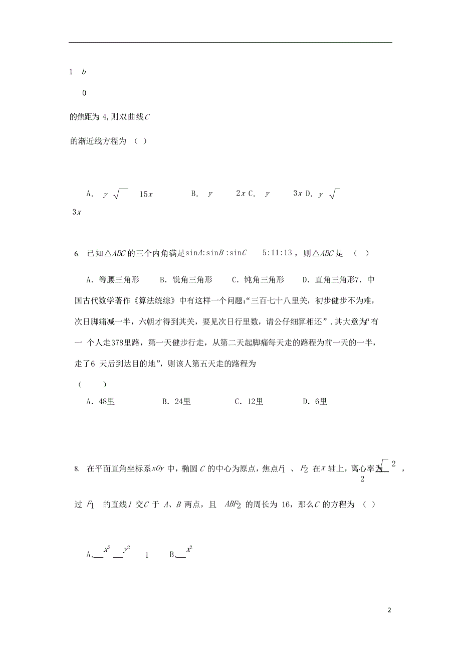 江西宜春高二数学上学期期末考试文.doc_第2页