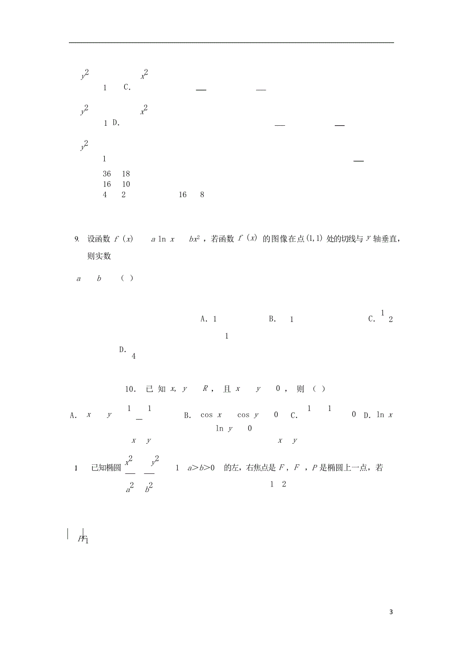 江西宜春高二数学上学期期末考试文.doc_第3页