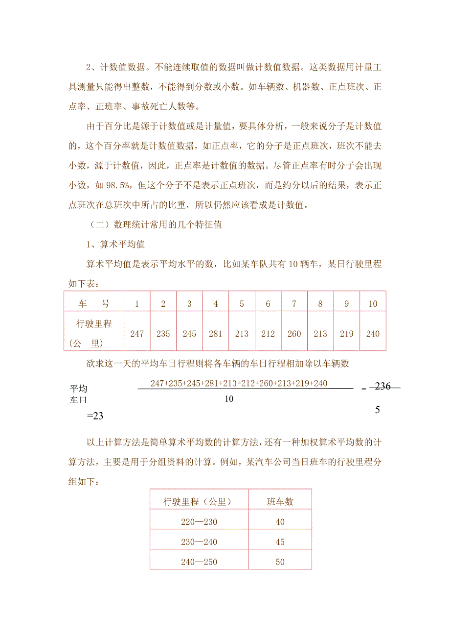 汽车运输企业全面质量管理基础知识教.doc_第3页