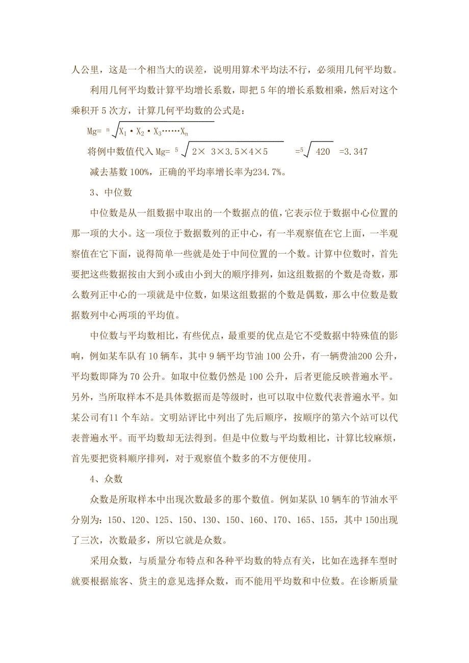 汽车运输企业全面质量管理基础知识教.doc_第5页