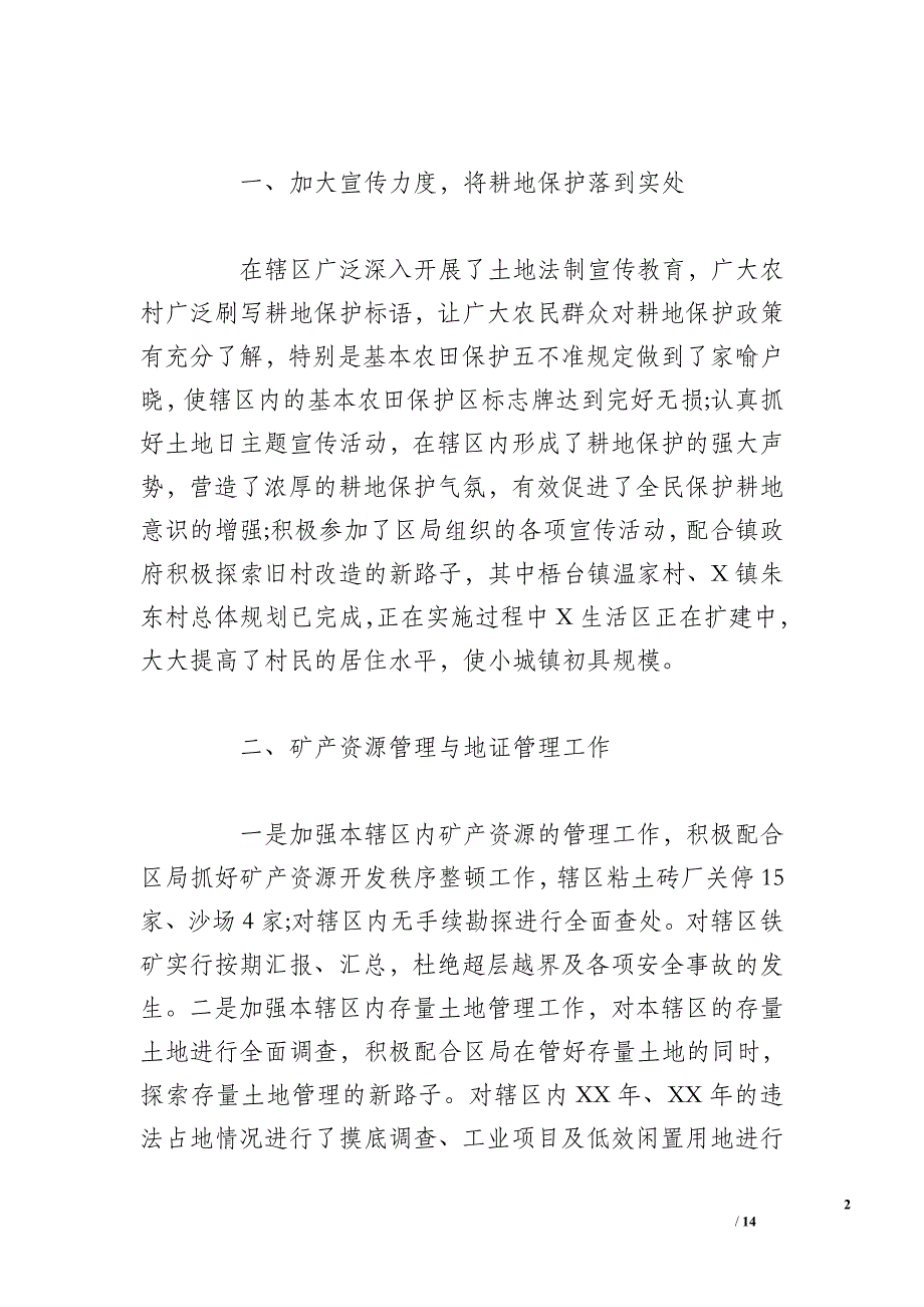 2016年国土所个人工作总结 2016年国土所个人总结 2016年土地所工作总结三篇_第2页