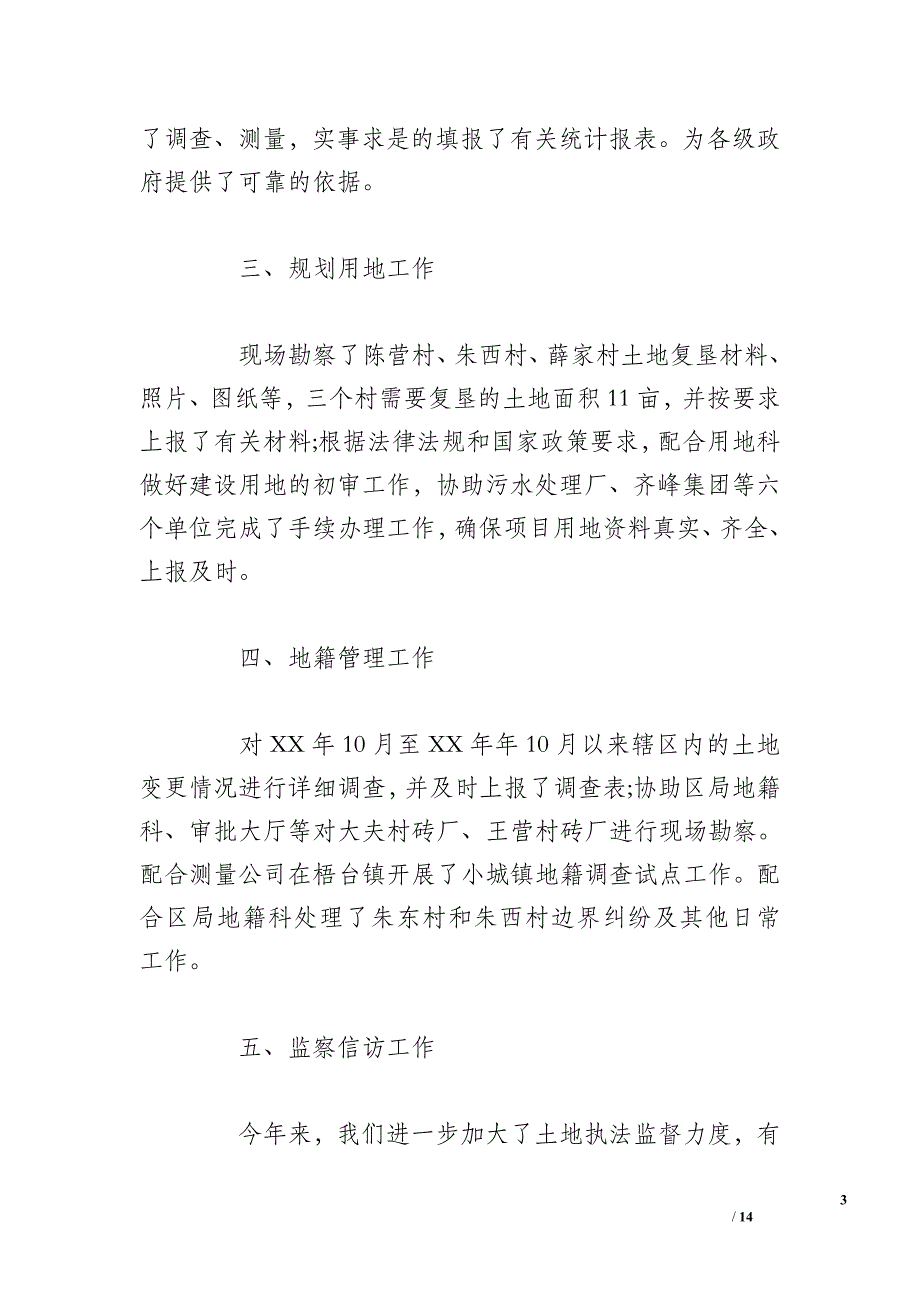 2016年国土所个人工作总结 2016年国土所个人总结 2016年土地所工作总结三篇_第3页