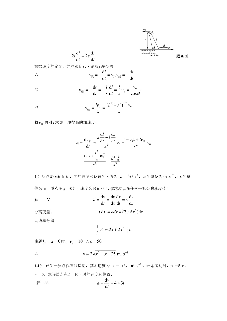 大学物理第一章习题解答_第4页