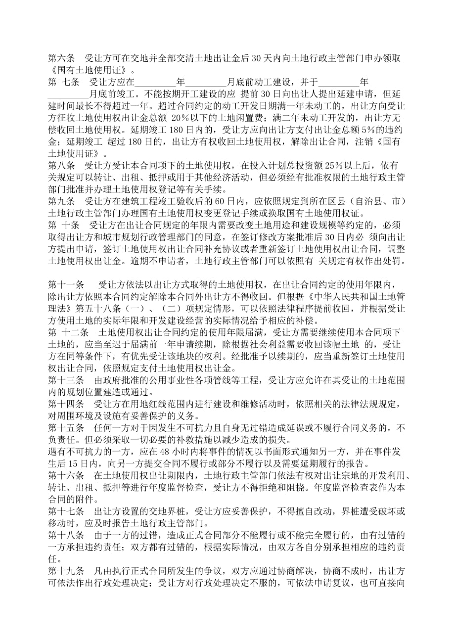 （冶金行业）重庆市国有土地使用权出让合同_第2页