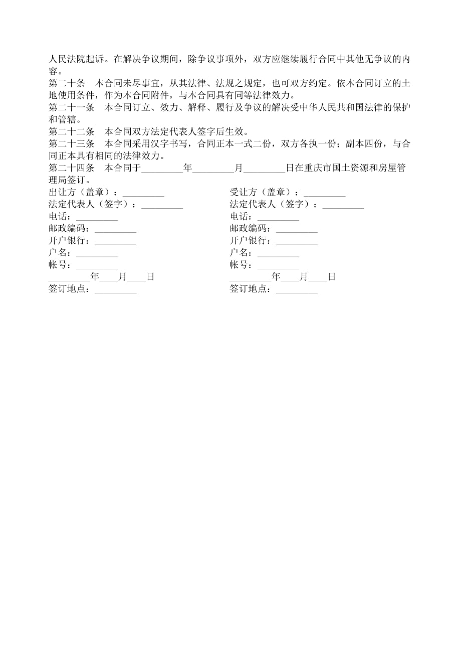 （冶金行业）重庆市国有土地使用权出让合同_第3页