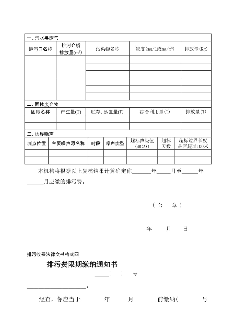 [工作]排污收费法律文书格式.doc_第4页