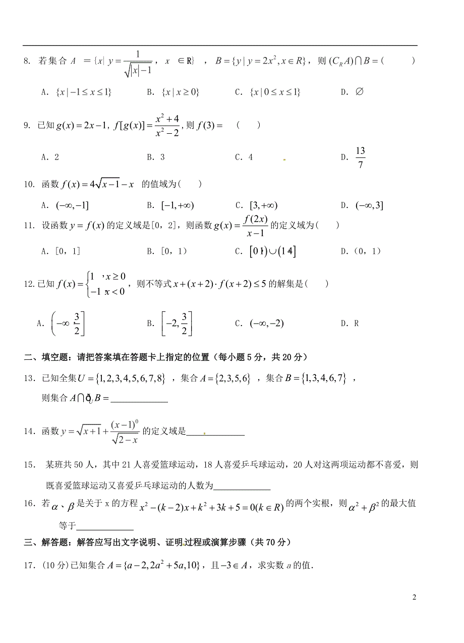 湖北沙中学高一数学第一次双周练文A卷无.doc_第2页