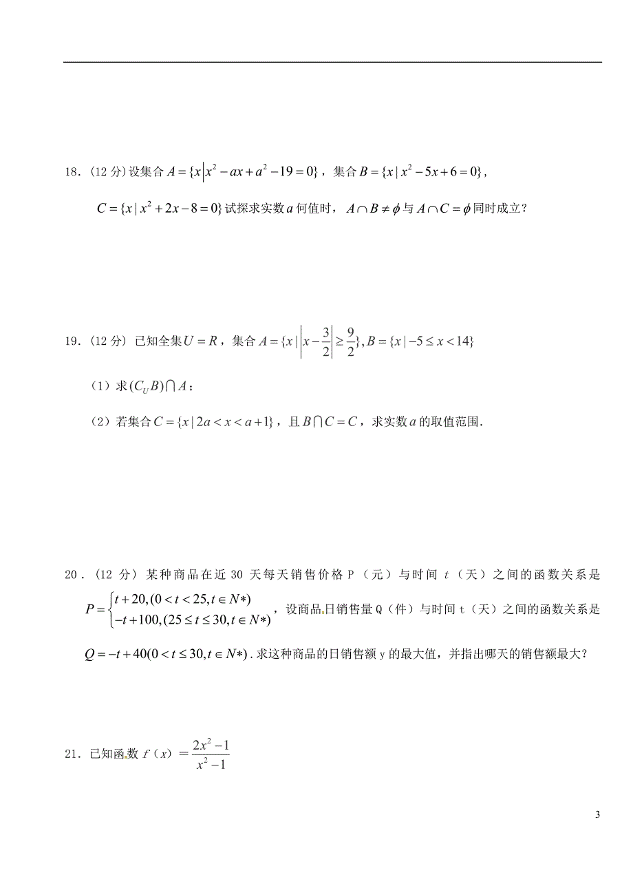 湖北沙中学高一数学第一次双周练文A卷无.doc_第3页