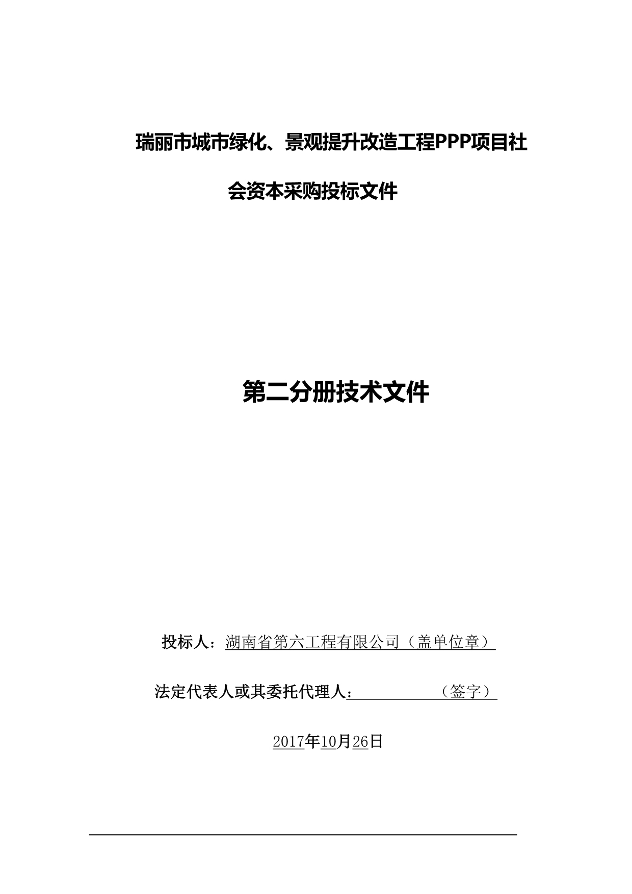 某景观提升改造工程技术文件_第1页