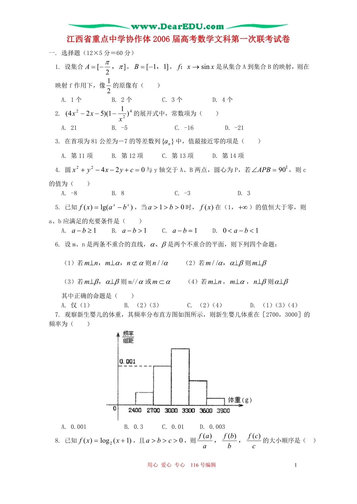 江西重点中学协作体数学文科第一次联考人教.doc_第1页