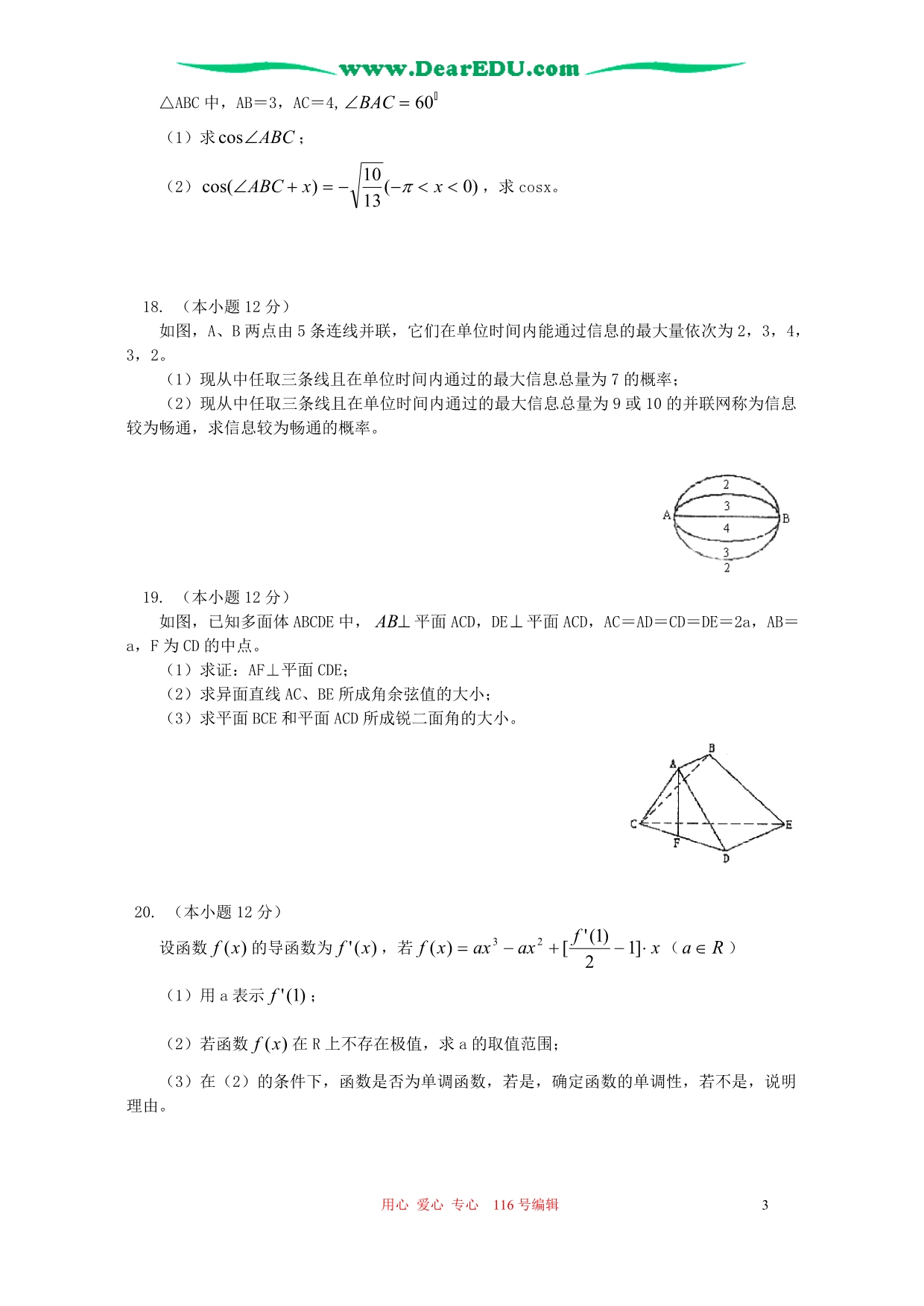 江西重点中学协作体数学文科第一次联考人教.doc_第3页