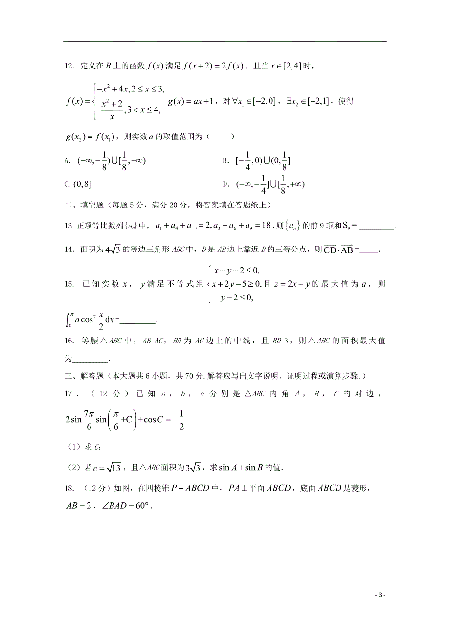 陕西西安高三数学上学期第二次检测理 .doc_第3页