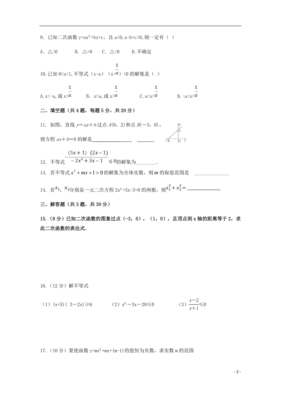 山西晋中和诚高中高一数学周练1.doc_第2页