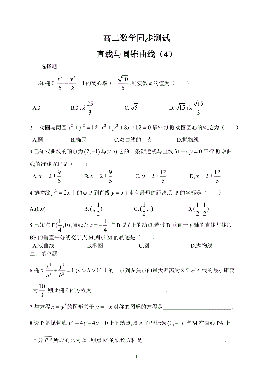高二数学同步测试4.doc_第1页