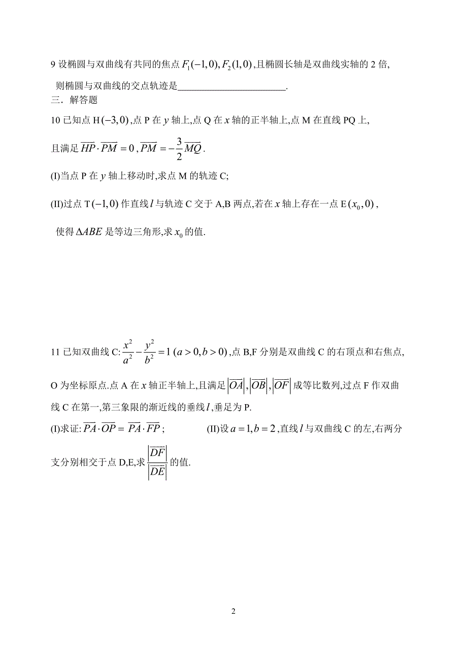 高二数学同步测试4.doc_第2页