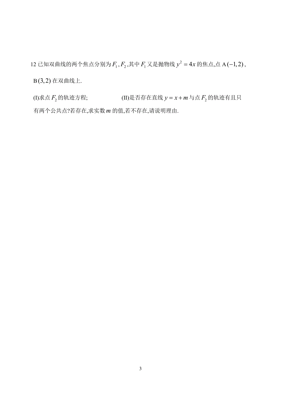 高二数学同步测试4.doc_第3页