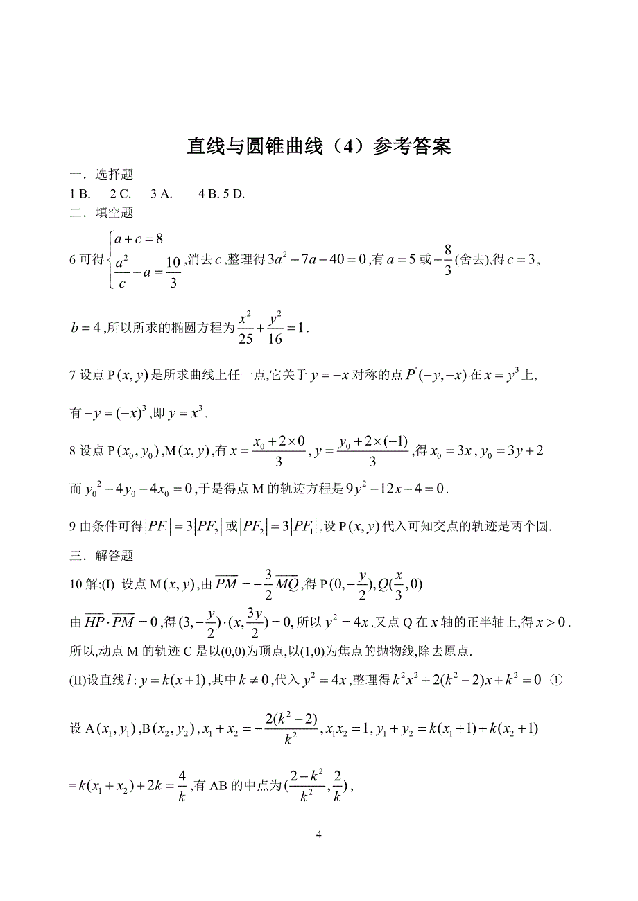 高二数学同步测试4.doc_第4页
