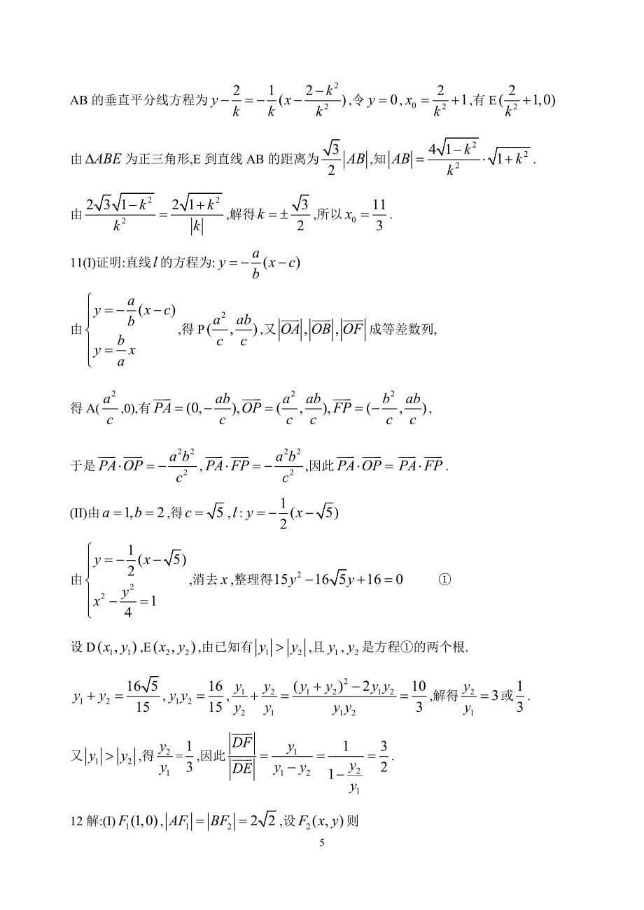高二数学同步测试4.doc_第5页