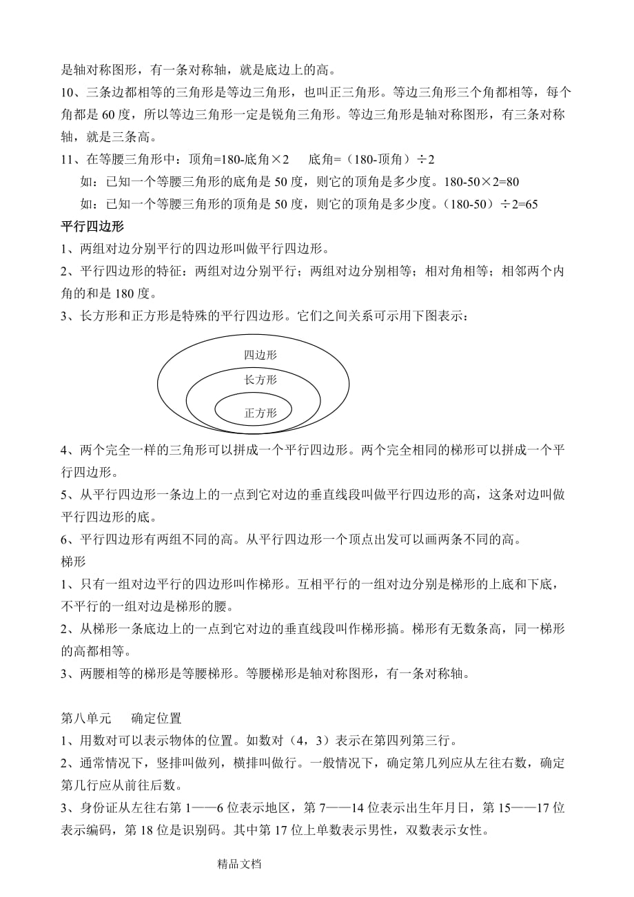 新苏教版四年级数学下册的复习知识点大全.doc_第4页