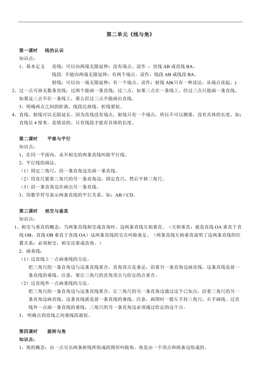 北师大四年级上册数学的复习知识点.doc_第2页