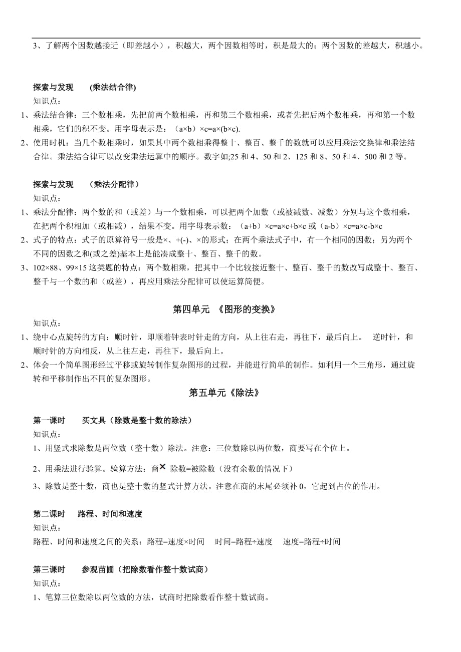 北师大四年级上册数学的复习知识点.doc_第4页