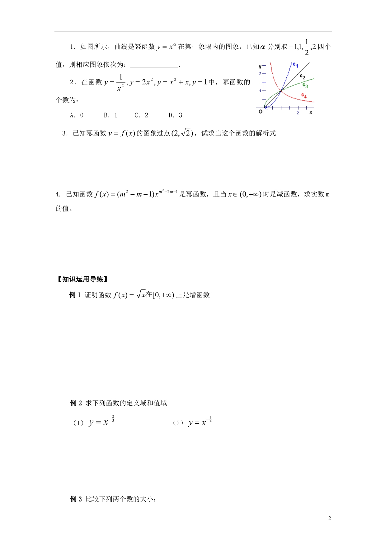 山东青岛即墨高中数学2.3幂函数学案无新人教A必修1.doc_第2页