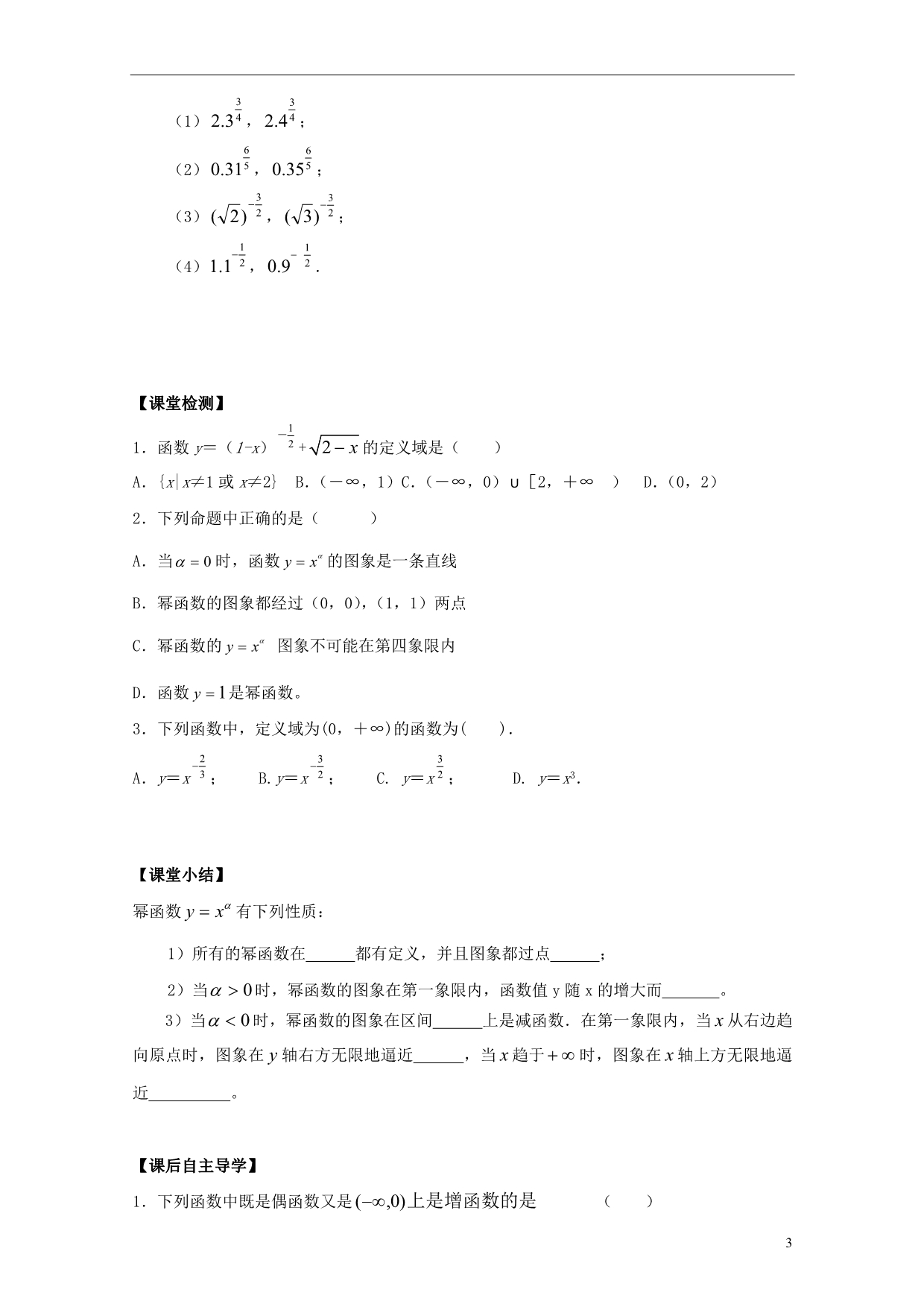 山东青岛即墨高中数学2.3幂函数学案无新人教A必修1.doc_第3页