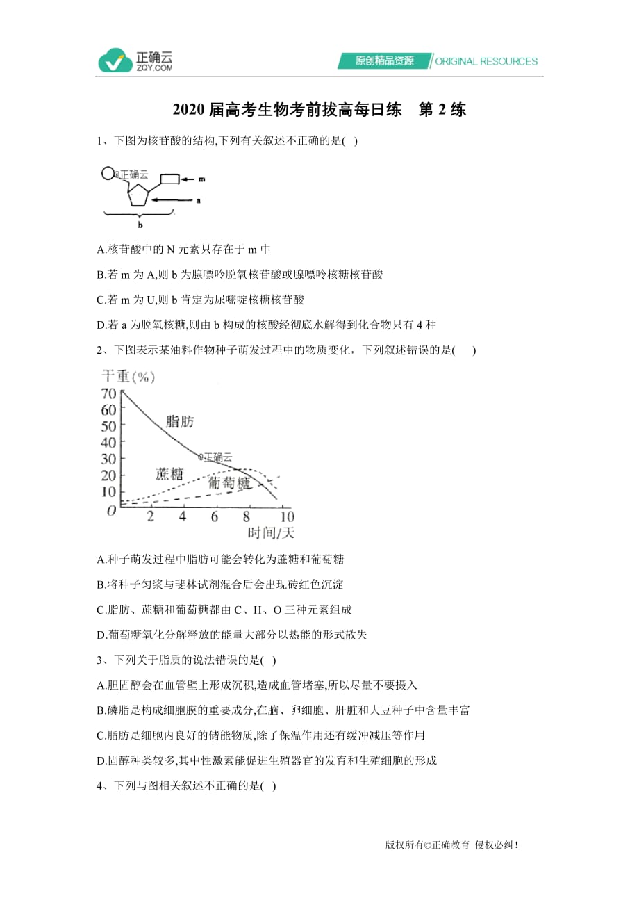 2020届高考生物考前拔高每日练第二练word版_第1页