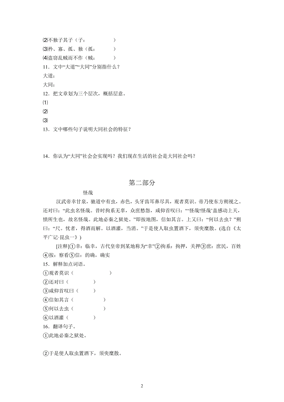 语文：第24课《大道之行也》同步练习2_第2页