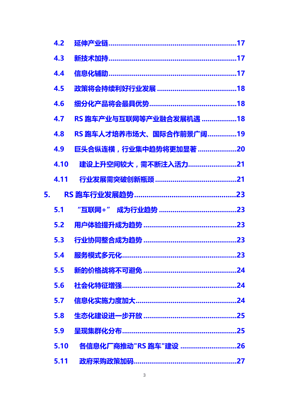 2020RS跑车行业市场规模分析报告_第3页