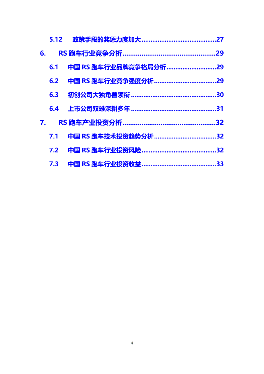 2020RS跑车行业市场规模分析报告_第4页