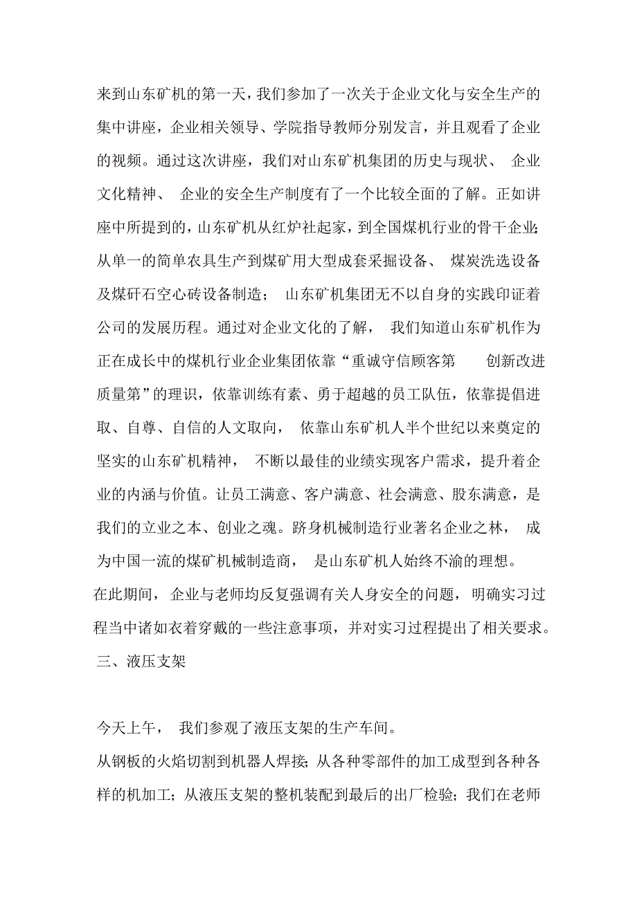 （冶金行业）山东矿机生产实习报告_第2页