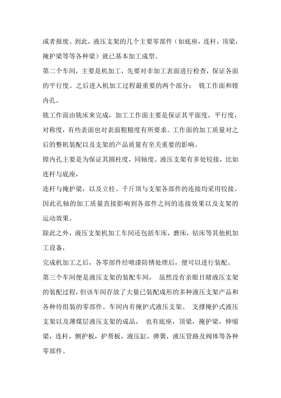 （冶金行业）山东矿机生产实习报告_第4页