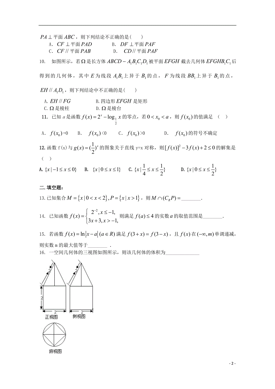 河南省正阳县第二高级中学学年高一数学下学期周练（一）理 (1).doc_第2页