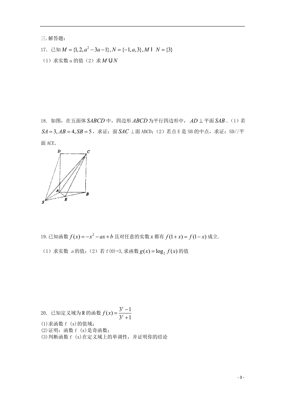 河南省正阳县第二高级中学学年高一数学下学期周练（一）理 (1).doc_第3页