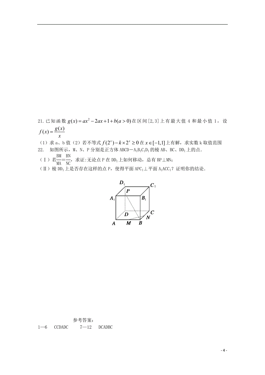 河南省正阳县第二高级中学学年高一数学下学期周练（一）理 (1).doc_第4页