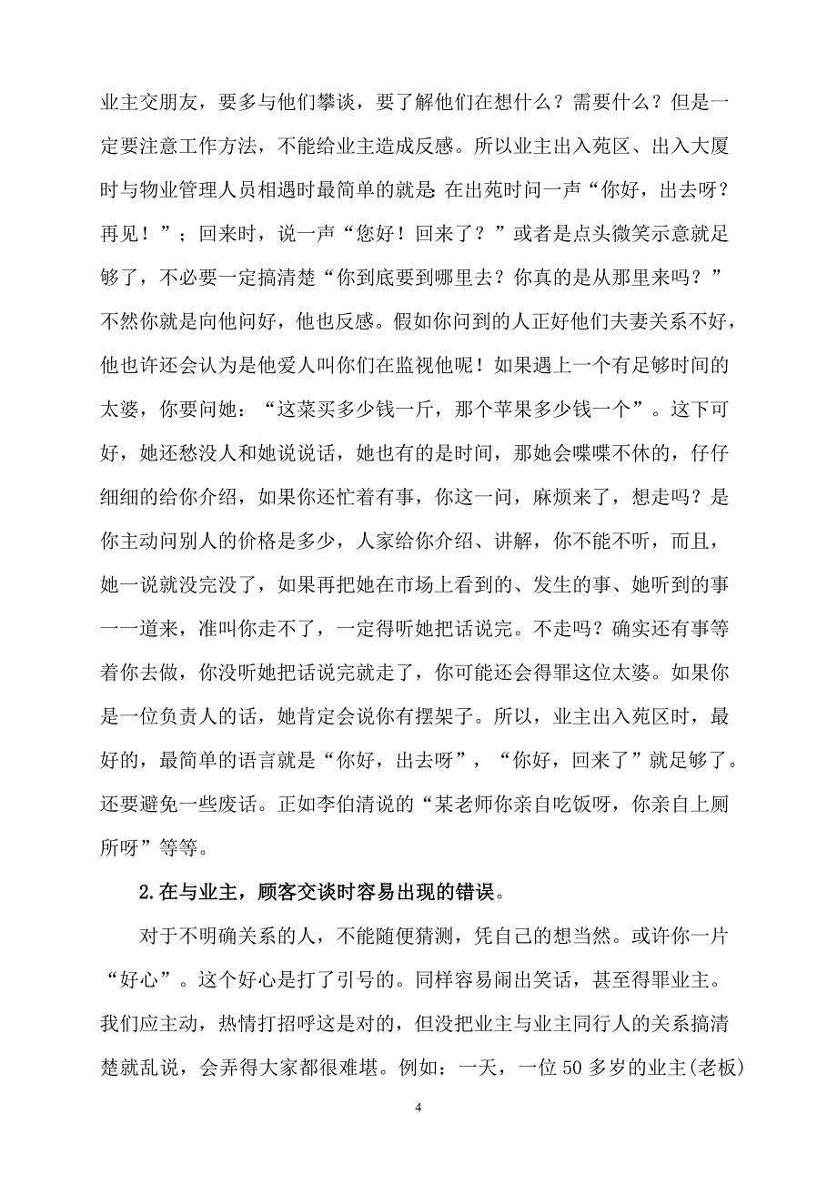 （物业管理）语言艺术在物业管理中的运用_第4页