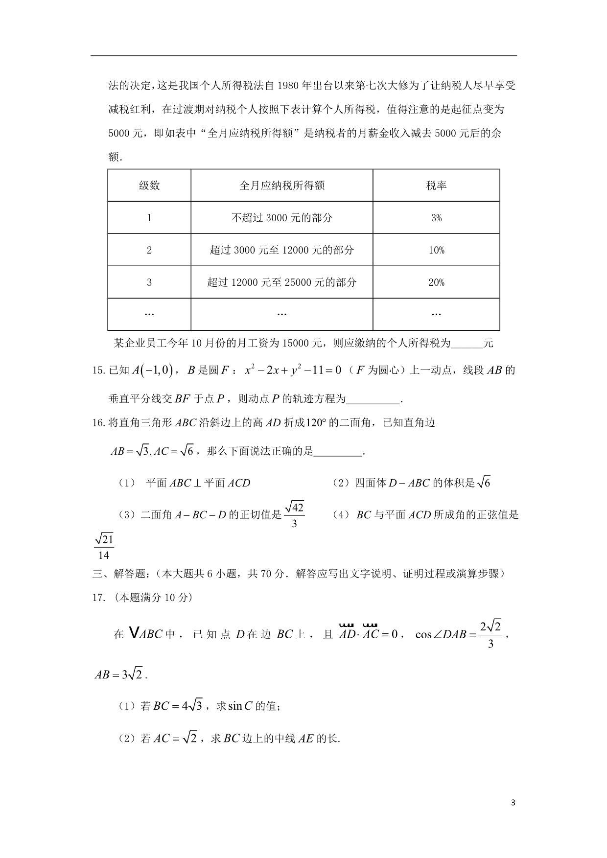 江西南康中学高三数学第五次月考理.doc_第3页