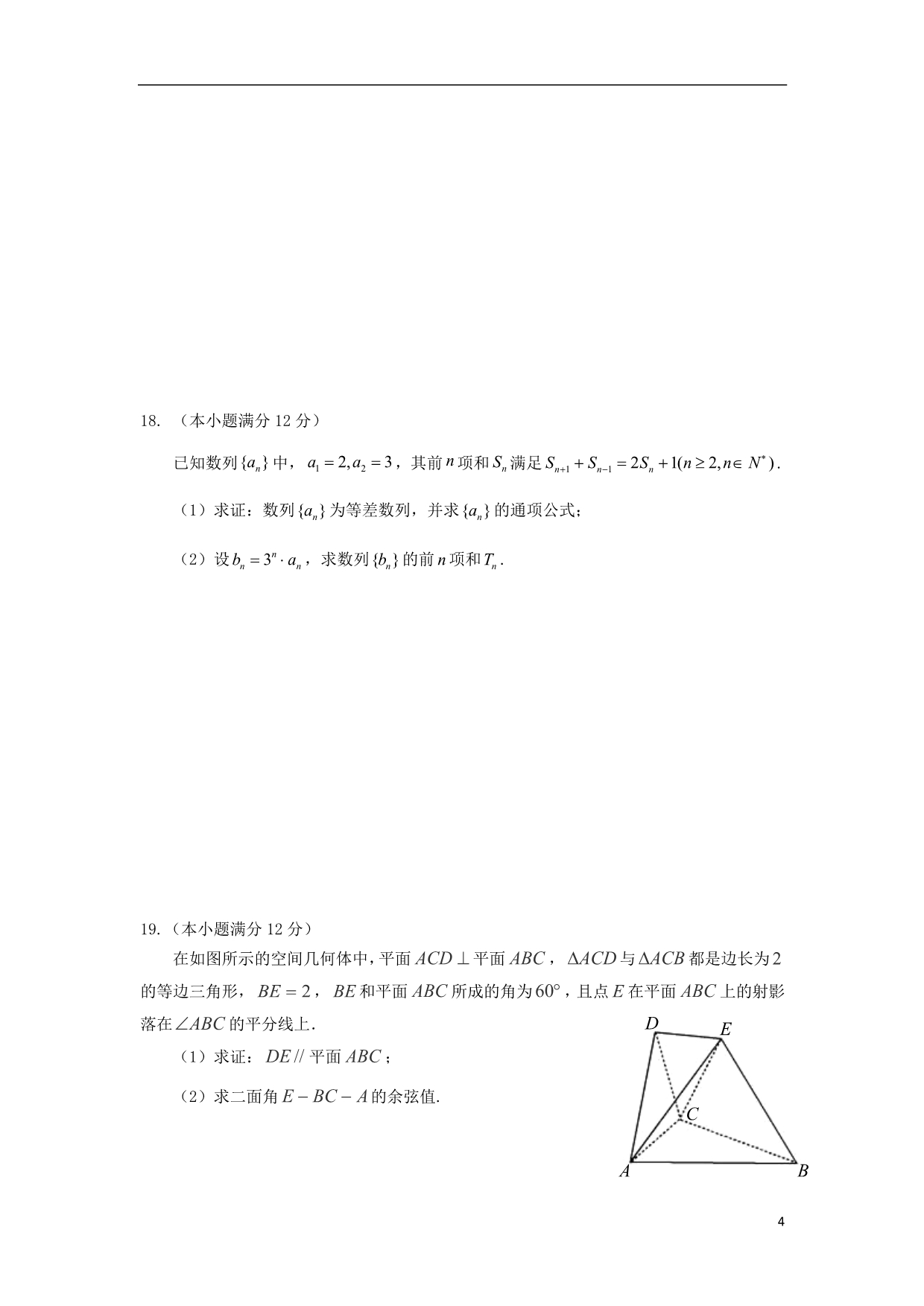 江西南康中学高三数学第五次月考理.doc_第4页