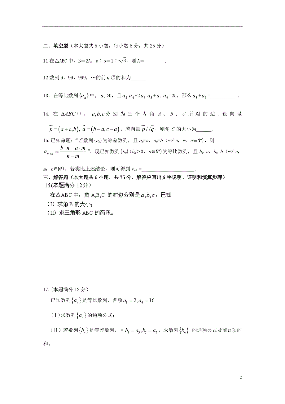 江西修水第一中学高二考数学第一次段考理无新人教.doc_第2页