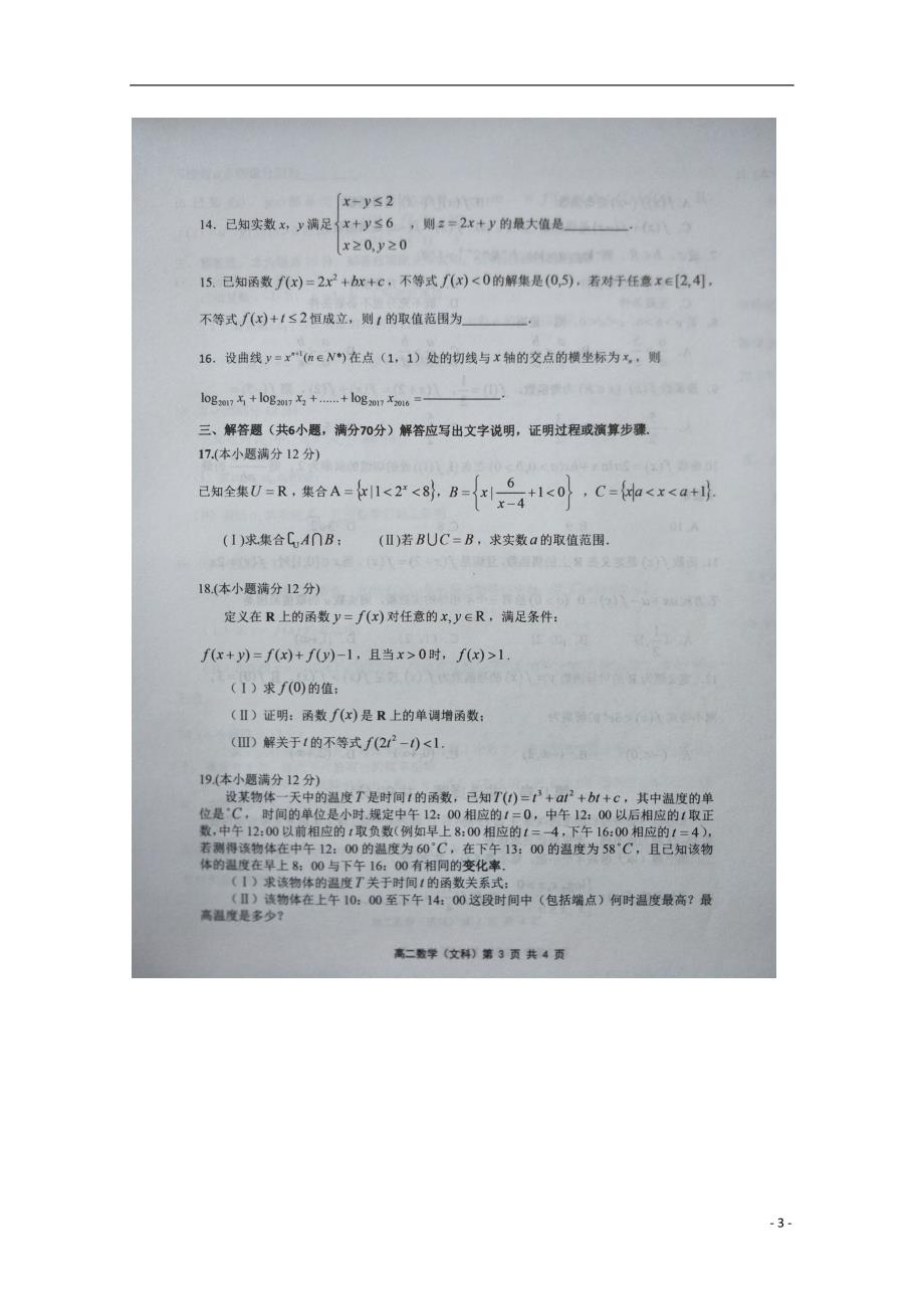 山东潍坊寿光高二数学期末考试文扫描无.doc_第3页