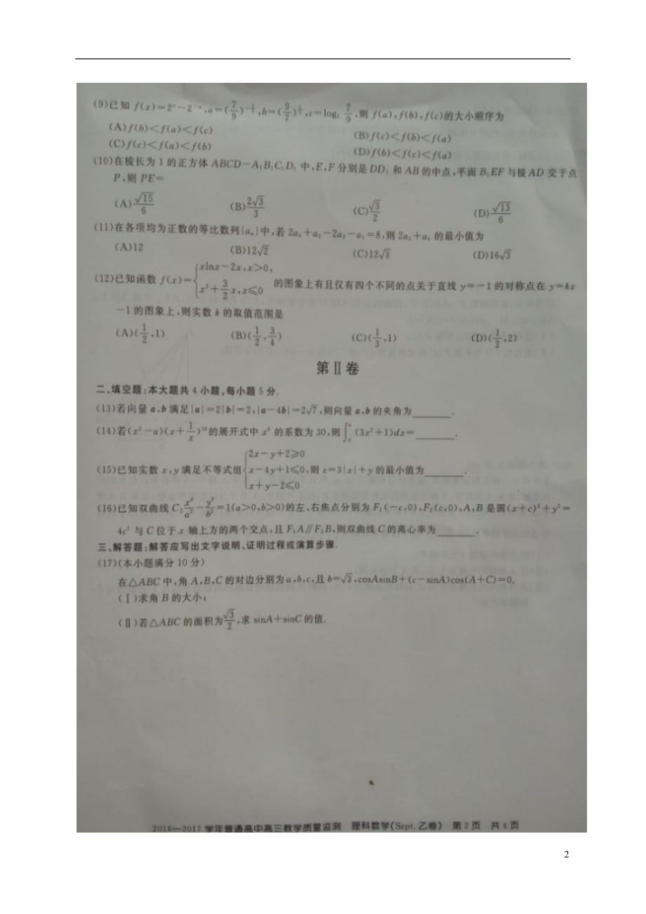 河南高三数学教学质监测理扫描无.doc_第2页