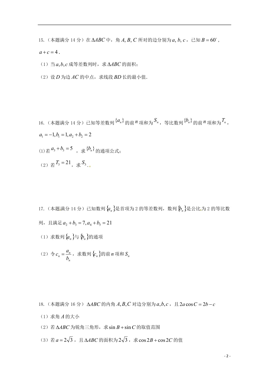 江苏南通天星湖中学高一数学第一次阶段检测无.doc_第2页