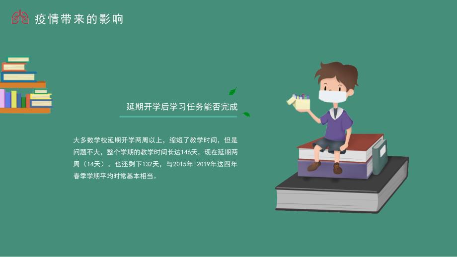 新学期开学学校疫情防控总结汇报PPT模版_第4页