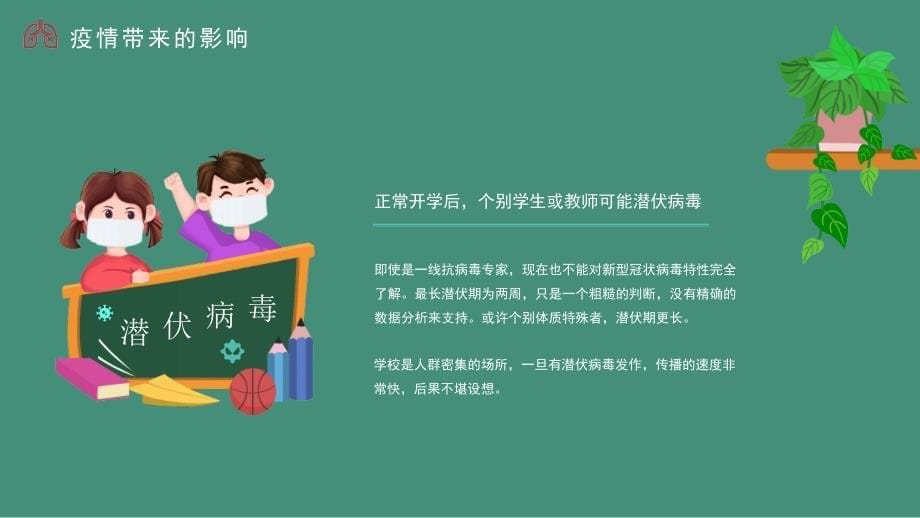 新学期开学学校疫情防控总结汇报PPT模版_第5页