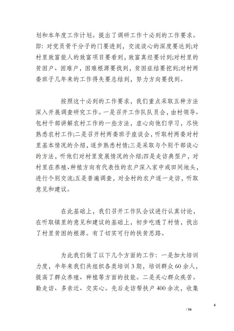 2016社区低保工作总结3篇_第4页