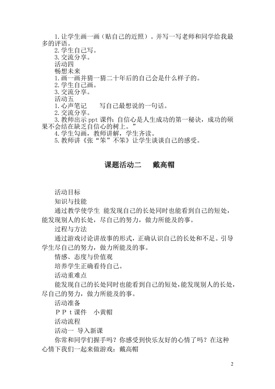 小学三年级上册心理健康教育教案设计.doc_第2页